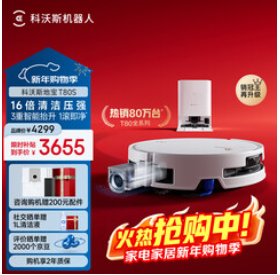 科沃斯T80S扫地机器人（3655积分）