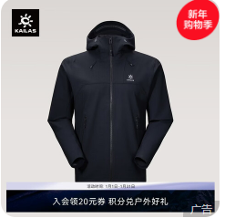 KAILAS凯乐石M8软壳衣（1620积分）