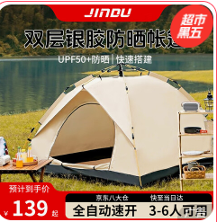 劲度帐篷户外露营（139积分）