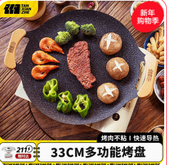 探险者（48积分）户外烤盘