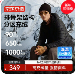 京东京造穿山甲轻薄（349积分）