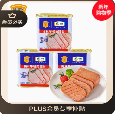 梅林午餐肉罐头340g*3（31积分）