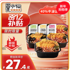 莫小仙自热小火锅3盒（28积分）