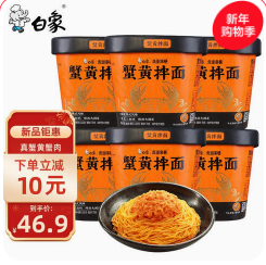 白象 方便面 （34积分）