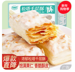 麦酥园 松塔千层酥（22积分）