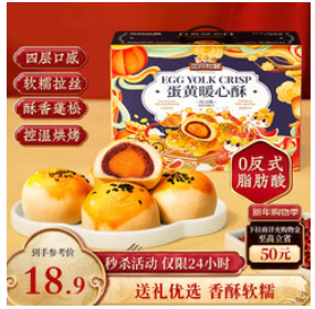 三只松鼠蛋黄酥礼盒800g（19积分）