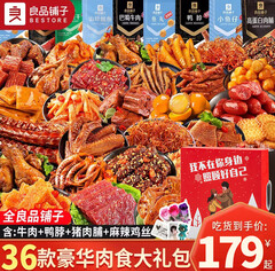 良品铺子零食大礼包（179积分）
