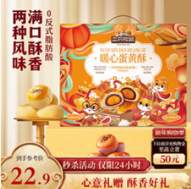 三只松鼠蛋黄酥800g （23积分）