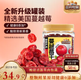 三只松鼠蔓越莓干（35积分）