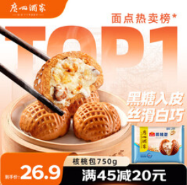 广州酒家 核桃包750g （27积分）