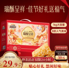 三只松鼠混合中式糕点礼盒1kg（30积分）