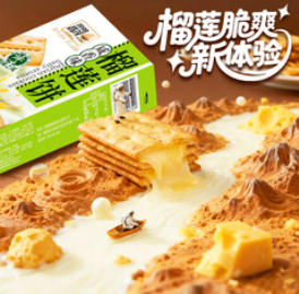 椰城昌茂榴莲芝士饼干（38积分）