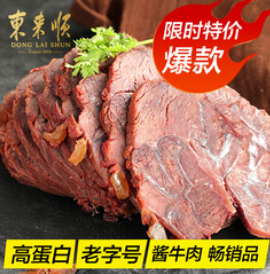 东来顺酱牛肉（38积分）