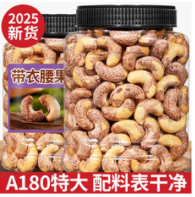 蜜禾越南盐焗A180（37积分）