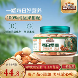 三只松鼠罐装（45积分）