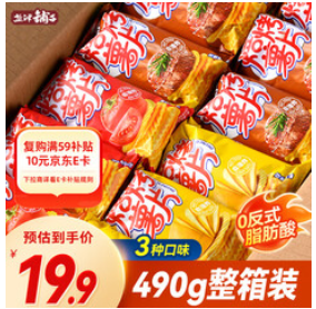 盐津铺子薯片（20积分）