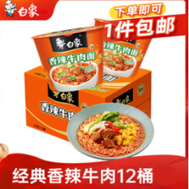 白象 方便面 经典香辣牛肉100g*12桶（37积分）
