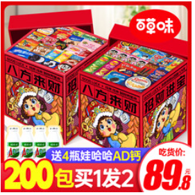 百草味品牌新年货节礼盒（90积分）