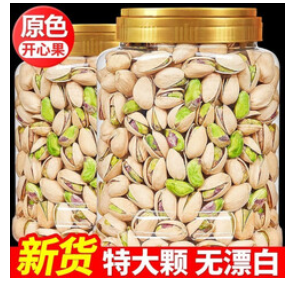 开心果干果500g（41积分）