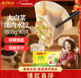 湾仔码头大白菜猪肉水饺（43积分）