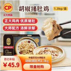 CP 正大 胡椒猪肚鸡（46积分）