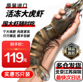 尝鲜生 特大黑虎虾生鲜（119积分）