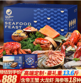 【888礼盒】星河湾海鲜礼盒