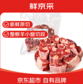鲜京采 国产原切羊腱子块5斤（129积分）