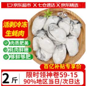 优牧冠 冷冻生蚝肉（55积分）