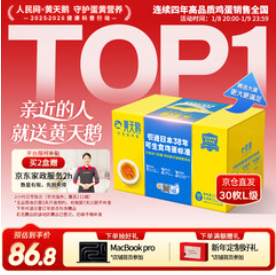 黄天鹅可生食鸡蛋 30枚L