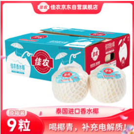 佳农 泰国进口椰青9粒装（75积分）