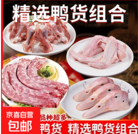 【40积分】生鲜鸭货冷冻新鲜鸭货组合
