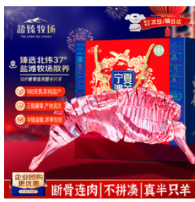 （408积分）夏滩羊肉半只羊10斤