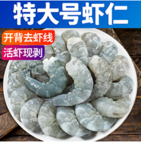 （55积分）三只海豚鲜冻青虾仁净重1.5斤