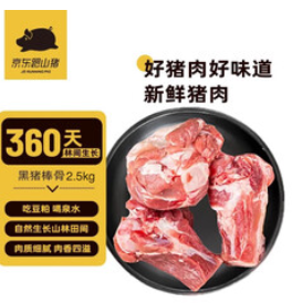 京东跑山猪生态黑猪大棒骨（63积分）