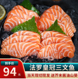 海宏盈挪威三文鱼（94积分）