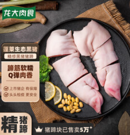 龙大肉食 黑猪猪蹄800g （42积分）