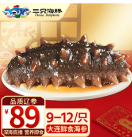 三只海豚 即食海参（89积分）