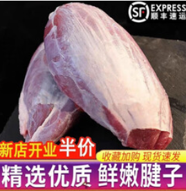 肉冷鲜内蒙古肉腱子（104积分）