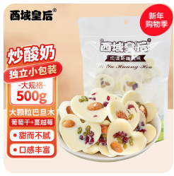 西域皇后新疆（37积分）