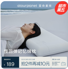 亚朵星球慢回弹记忆绵枕（189积分）