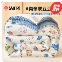 洁丽雅（90积分）A类面料