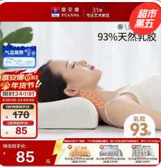 进口天然乳胶枕头（85积分）