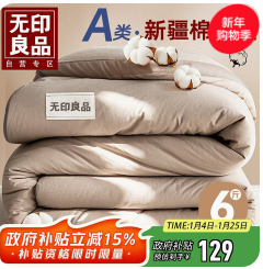 无印良品A类100%（129积分）