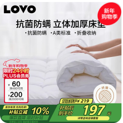LOVO罗莱五星级酒店床垫（198积分）