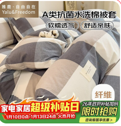 雅鹿·自由自在被套（50积分）