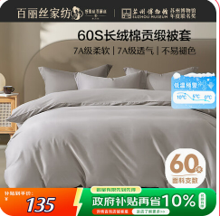 百丽丝水星家纺（135积分）