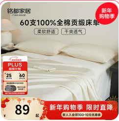 MIDO HOUSE铭都纯棉60支（89积分）