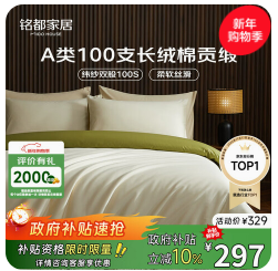 铭都全棉四件套（297积分）