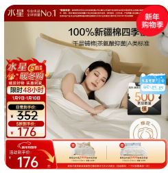 水星家纺新疆（176积分）